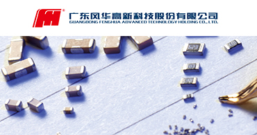 深圳風華高科電容一級代理商 深圳風華高科電容一級代理商